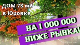 ДОМ ДЛЯ ТЕХ , КТО МЕЧТАЕТ О БОЛЬШОМ САДЕ И ОГОРОДЕ #юровка #обзордома #домстаницакраснодарскийкрай