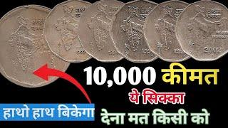 2 Rupees Coin Value | 2 Rupees Coin Value National Integration | 2 Rupees Coin Value 1991 - 2003