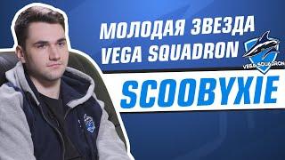 Интервью с scoobyxie: Первый контракт, учеба и тренировки, путь в PRO