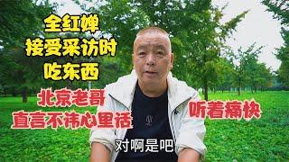 全红婵接受采访时吃东西，北京老哥直言不讳心里话，听着痛快