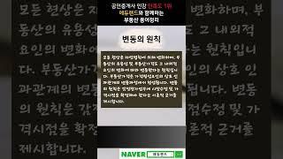 [공인중개사 인강 1등 에듀랜드] 부동산 기초 용어 해설 #변동의원칙 #보면 이해되는 부동산 용어 #공인중개사인강 #교재증정 #무료인강 #에듀랜드