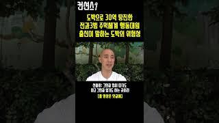 주먹세계 행동대원 출신 43살 남성이 전하는 도박중독의 위험성