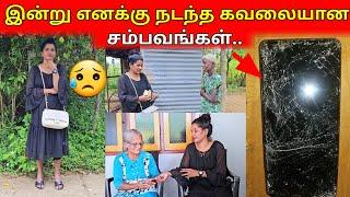 இன்று எனக்கு நடந்த கவலையான சம்பவங்கள்/SSV VLOG/jaffna vlog/