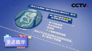 幽门螺杆菌要治吗？ | CCTV「生活提示」20201121