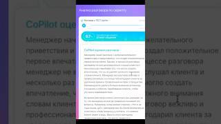 Анализ звонков ИИ по скриптам в Битрикс 24