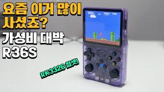 화제의 가성비 게임기! R36S 과연 살만 할까?