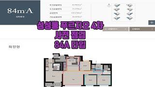 천안 성성동 푸르지오 4차 (성성동 레이크사이드) 84A 타입 사전점검 영상