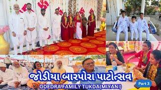 003 | જોડીયા બારપોરા પાટોત્સવ | ODEDRA FAMILY TUKDA(MIYANI)