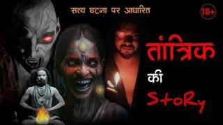 रात को 12 बजे पहुंचे दरिंदे तांत्रिक की कुटिया  में देख कर चोक जाओगे आप  #paranormalactivity #aahat