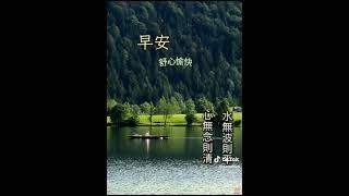 心安