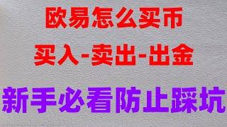 #人民師购买比特师 #比特中国交易所##usdt支付接口。#如何买币如何去进行虚拟货币交易#币安下载注册认证设置入金出金买币卖币|(怎样购买bnb流程超简单) usdt购买平台微信购买usdt