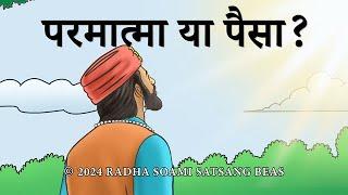 God or Wealth? (Hindi) - RSSB Animated Videos