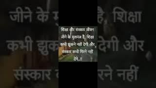 Aaj ke vichar#gyan#motivation#positiveattitude#suvicharinhindi#motivational#wow#suvichar#subh#vichar