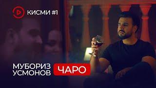 Мубориз Усмонов - Чаро (Кисми 1) / Muboriz Usmonov - Charo (2020)