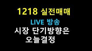 1218      22    ///   시장 단기방향은        오늘결정