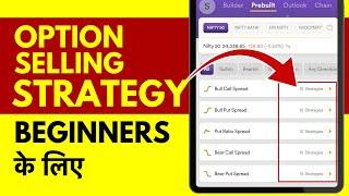 Option Selling Strategy for Beginners | Which is Best Option Selling Strategy?