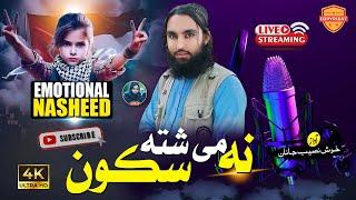 Motivational Nasheed - ( Slowed + Reverb ) Starge Ghazal | Khosh Naseeb Janan