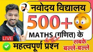 Maths 500+ Most Important Questions for Navodaya Vidyalaya Entrance Exam | JNVST IMP QUE