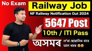 NF Railway Recruitment 2024 || Assam Railway Job 2024 || NFR Apprentice 2024