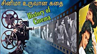 History of cinema in Tamil /சினிமாவின் தோற்றம்/The Birth of cinema.