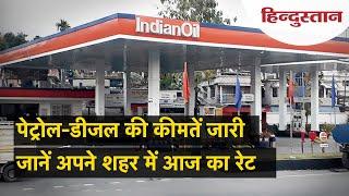 Petrol Diesel Price Today: पेट्रोल-डीजल की ताजा कीमतें जारी, जानिए गुरुवार को क्या हैं तेल के दाम