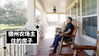 占地一万平方米！德州乡间房子：Houston Home Tour 28