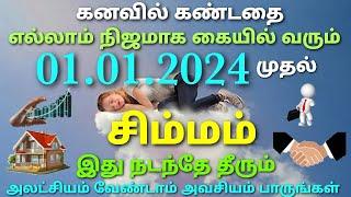 சிம்ம ராசி ஆங்கில புத்தாண்டு ராசி பலன்கள் new year rasi palan 2024 simha rasi puthandu rasi palan