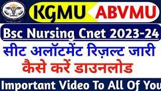 Abvmu bsc nursing allotment result 2023-24|Kgmu bsc nursing allotment result 2023-24