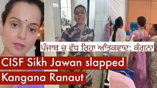 CISF Jawaan slapped Kangana Ranaut  #kanganaranuat #kangana #news #loksabha2024 #bjp