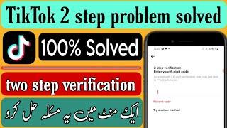 Tiktok two step verification problem | tiktok 2 step verification problem solve | Technical Tricks