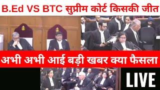 BED vs BTC Supreme Court LIVE | BED vs BSTC Supreme Court, b.ed vs btc supreme court today news live