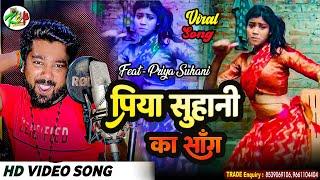 #Priya_Suhani_Video I #Priya Suhani Ka Song l Raj Balma l