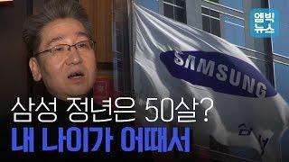 사표 안 쓰면 삼성에서 벌어진 일들..