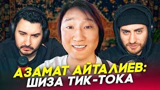 АЗАМАТ АЙТАЛИЕВ: РЕСТОРАННЫЙ КРИТИК ИЗ АДА (ИБ смотрит)