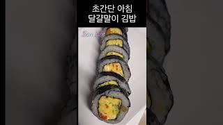 Kimbap with only egg roll inside