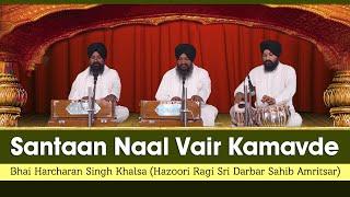Bhai Harcharan Singh Khalsa | Santaan Naal Vair Kamavde (Shabad) | Kutta Raaj Bahaliyai