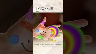 Трофикол мазь для помощи кожи. В комплексном лечении дерматитов, ран и ожогов, профилактике рубцов