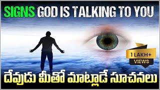 SIGNS GOD TALKING TO YOU - దేవుడు మీతో మాట్లాడుతున్నారు అనే సూచనలు - HOW GOD TALKING TO HIS PEOPLE?