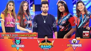 Game Show | Khush Raho Pakistan Instagramers Vs Tick Tockers | Faysal Quraishi | 29th October 2020