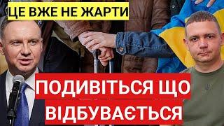 Подивіться що відбувається! Це вже не жарти. Новини Польщі Європи