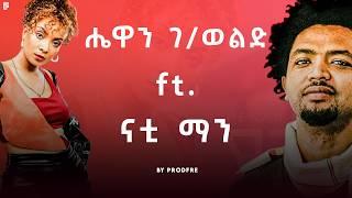 Hewan Gebrewold ft. Nhatty Man | ሔዋን ገ/ወልድ ft. ናቲ ማን | Mashup By ProdFre