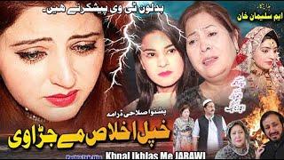 KHPAL IKHLAS ME JARAWI | Pashto Drama | Pashto Telefilm 2024