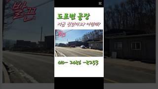 10665 포천공장매매 /2차선 대로변 공장/ 땅값공장/ 010-2086-8253 /포천저렴한공장매매