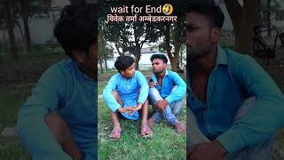 राक्षस ने मारा गा*ढ  || Comedy Video || भोजपुरी वीडियो || Vivek Verma Comedy #comedy #viral