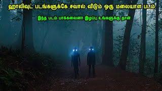 ஹாலிவுட் படங்களுக்கே சவால் விடும் ஒரு மலையாள படம் Mr Tamilan Movies Story Explained in Tamil