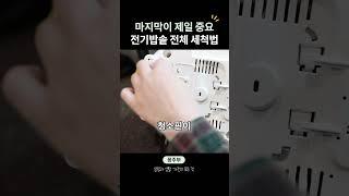 누구나 바로 할 수 있는 전기밥솥 세척 방법