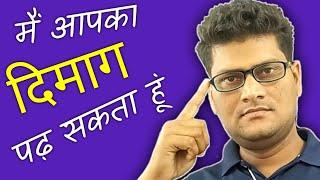 ये जादू आपको हैरान कर देगा | Mind Reading Magic Trick Revealed Ft. Hindi Magic Tricks