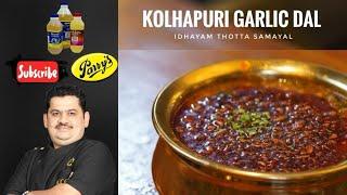 Venkatesh Bhat makes Kolhapuri Garlic Dal | Maharastrian kolhapuri dal with garlic flavour