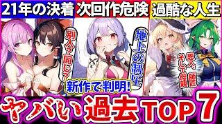 【東方原作】鳥肌ヤバい新作獣王園で判明した『キャラの過去・伏線』ランキングTOP7まとめ！【ゆっくり解説・考察】