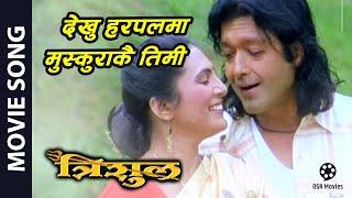 Kina Yasto Lagchha Khai Malai - Nepali Movie TRISHUL Song || Rajesh Hamal, Tripti Nadkar || Deepak